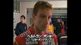 【 なつかしの F1 PolePosition /  ベルトラン/ガショー（賀正?）】Formula１　1991.02月放送