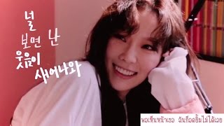 [THAISUB] TAEYEON - Cover Up (Lyric Video Ver.)