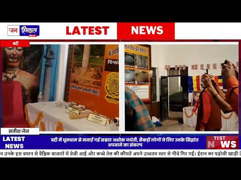 सम्राट Ashoka Jayanti बद्दी में, शांति और Unity का संदेश दिया गया