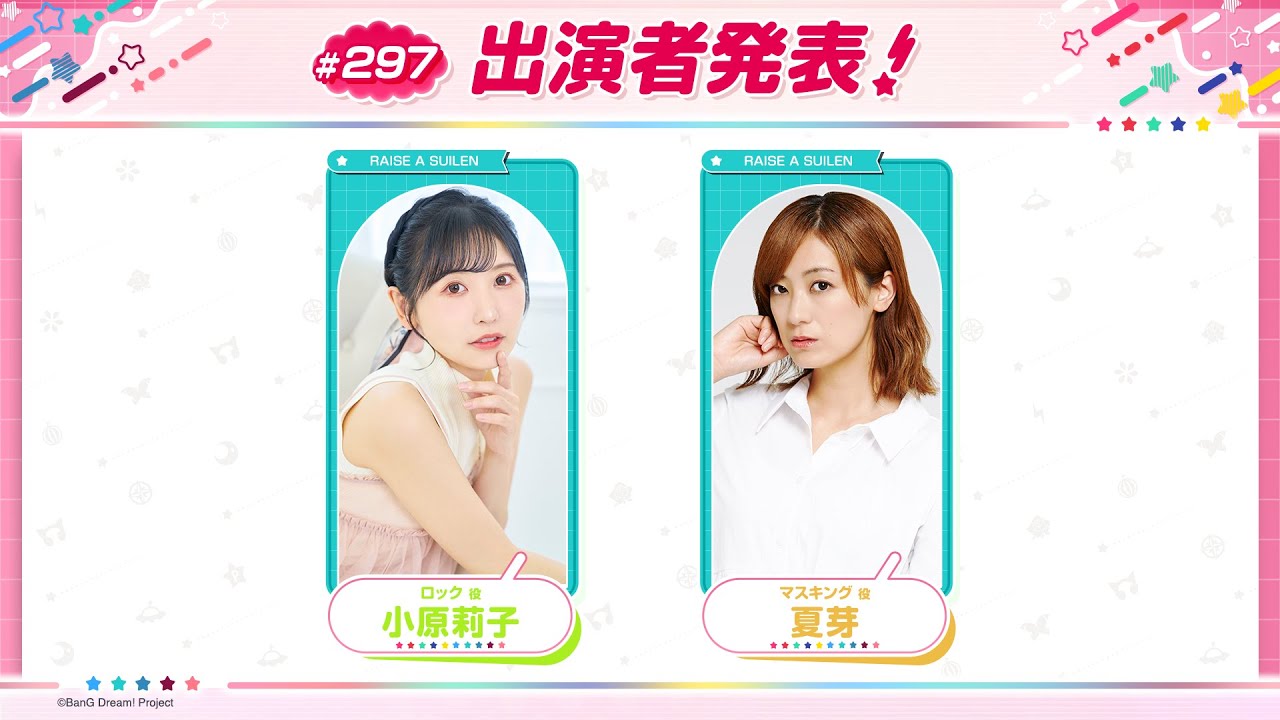 バンドリ！TV LIVE 2026 #297