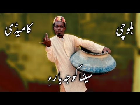 Seta Koja Bahar E Balochi Comedy Maripur FJ Films Episode#14