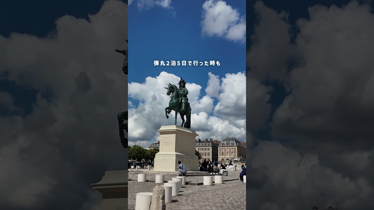 夏と風のパリどっちに行く？？ #旅行 #パリ旅行 #パリ #フランス