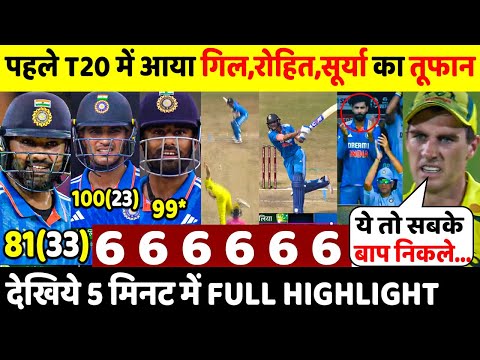 India vs Australia 1st T20 Match Highlights, Ind vs Aus 1st T20 Highlights, Rohit Surya Gill Batting