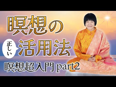 瞑想は◯◯のために使う!正しい活用法とは?