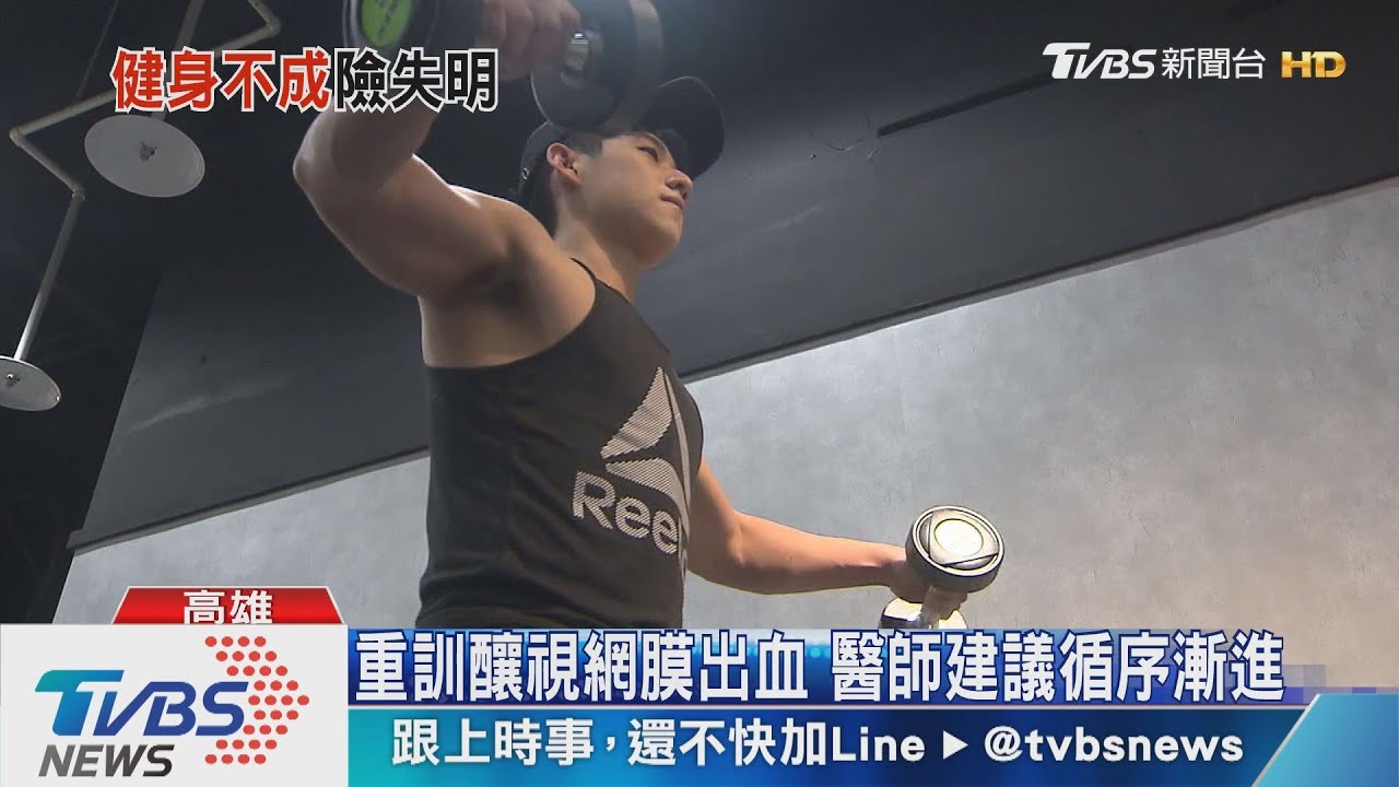 看嘸!身體內壓驟升 男伏地挺身險失明
