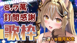 [Vtub] 唱想唱的歌隨便唱【十五號】