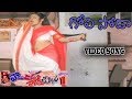 Valu Jada Tolu Beltu Telugu Movie Video Songs Goli Soda Song Rajendra Prasad Kanaka Vega Music