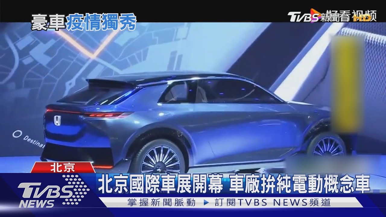 汽車也能飛!北京車展開幕 秀概念車吸睛