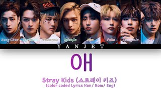 Download lagu Stray Kids (스트레이 키즈) - Mixtape : '애 (oh)' [Colour Coded Lyrics Han/Rom/Eng] mp3