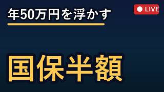 プロが教える！個人事業主・ひとり社長の社保と税金最適化ガイド 2026-07-22 19:00