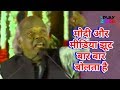 Modi Media Aur Rahat Indori On Prime Minister Election 2019 Dr Rahat Indori PlayMajlis