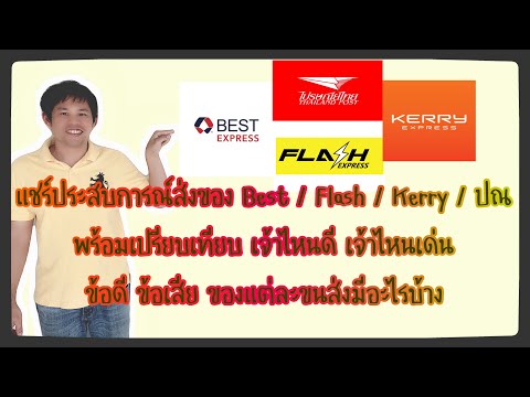 best express เช็คพัสดุ