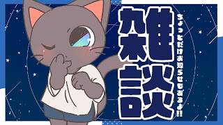 【雑談】月曜のお絵描き雑談はいしんだよぉ～～～！！！20260713