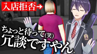 入店拒否から始まる剣持のおにぎり屋さんシミュレーター【剣持刀也/にじさんじ/切り抜き/おにぎり屋さんシミュレーター】