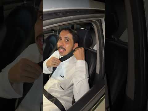 انتبه تربط حزام الامان بالطريقة هذي #اكسبلور #كامري #automobile #محركات #ترند #تحشيش #السعودية #جديد