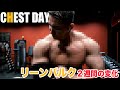 150kgのインクラインプレスで追い込むガチ胸トレ