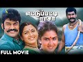 Ettupatti Rasa Tamil Full Movie Napoleon Kushboo Manivannan Urvashi Pyramid Talkies