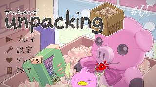 【メン限：週末ぴより会】「Unpacking アンパッキング #05」しながらまったり雑談