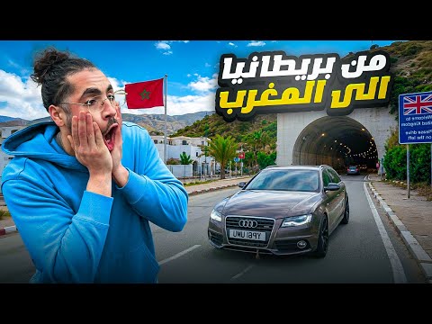  هابط من لندن 🇬🇧 لكازا 🇲🇦بaudi A6 🚀