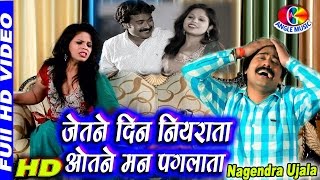 Download lagu Jetne Din Niyarata Ho Otne Man Pagla Ta Ho | Nagendra Ujala | Punita Priya | Bhojpuri Sad Song 2021 mp3 Download lagu Jetne Din Niyarata Ho Otne Man Pagla Ta Ho | Nagendra Ujala | Punita Priya | Bhojpuri Sad Song 2021 mp3