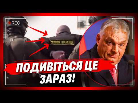 ТЕРМІНОВО! ОСЬ чим ОБЕРНУЛАСЯ історія із ВИКРАДЕННЯМ ІНКАСАТОРІВ в Угорщині. Це вже ВІРУСИТЬСЯ