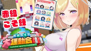 アキ・ローゼンタール - 【 Minecraft 】メルちゃんとこそ練する！ #ホロライブ大運動会2023 【アキ・ローゼンタール視点】