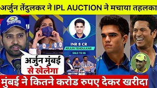 IPL AUCTION 2022 | मेगा ओक्शन मे Arjun Tendulkar के लिए मुंबई ने लगाए करोड़ों, क़ीमत जान Rohit हैरान