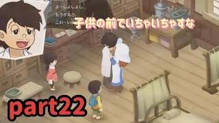 【ドラえもんのび太の牧場物語】見てみろこの冷めた子供たちの視線をpart22