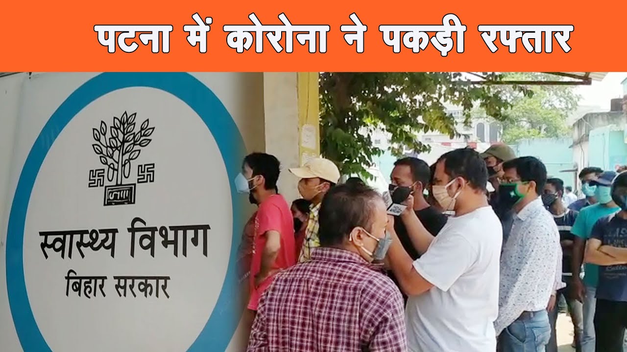 corona के बढ़ते मामले को देख कर बिहार सरकार ने कोचिंग संस्थानों और स्कूलों को बंद रखने का आदेश दिया।