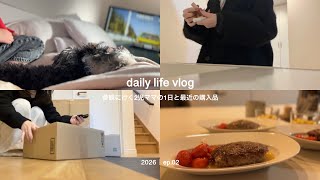 【日常vlog】参観に行く平日👜購入品(服やスキンケアetc..)👚溜めてた家事を消化する | 30代主婦の日常