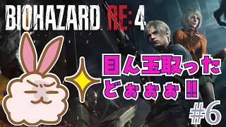 【バイオハザードRE4】いい村長でした。お疲れっした！ #6 #residentevil  #biohazard
