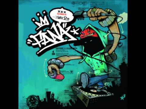 화나 - 그날이 오면