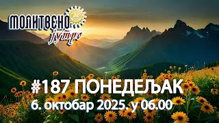 🕕🔴#187 МОЛИТВЕНО ЈУТРО, Зачење св. Јована Претече (6. септембар 2025. у 06.00)