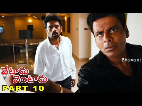 Vetadu Ventadu Telugu Movie Part 10 || Vishal, Trisha, Yuvan Shankar Raja
