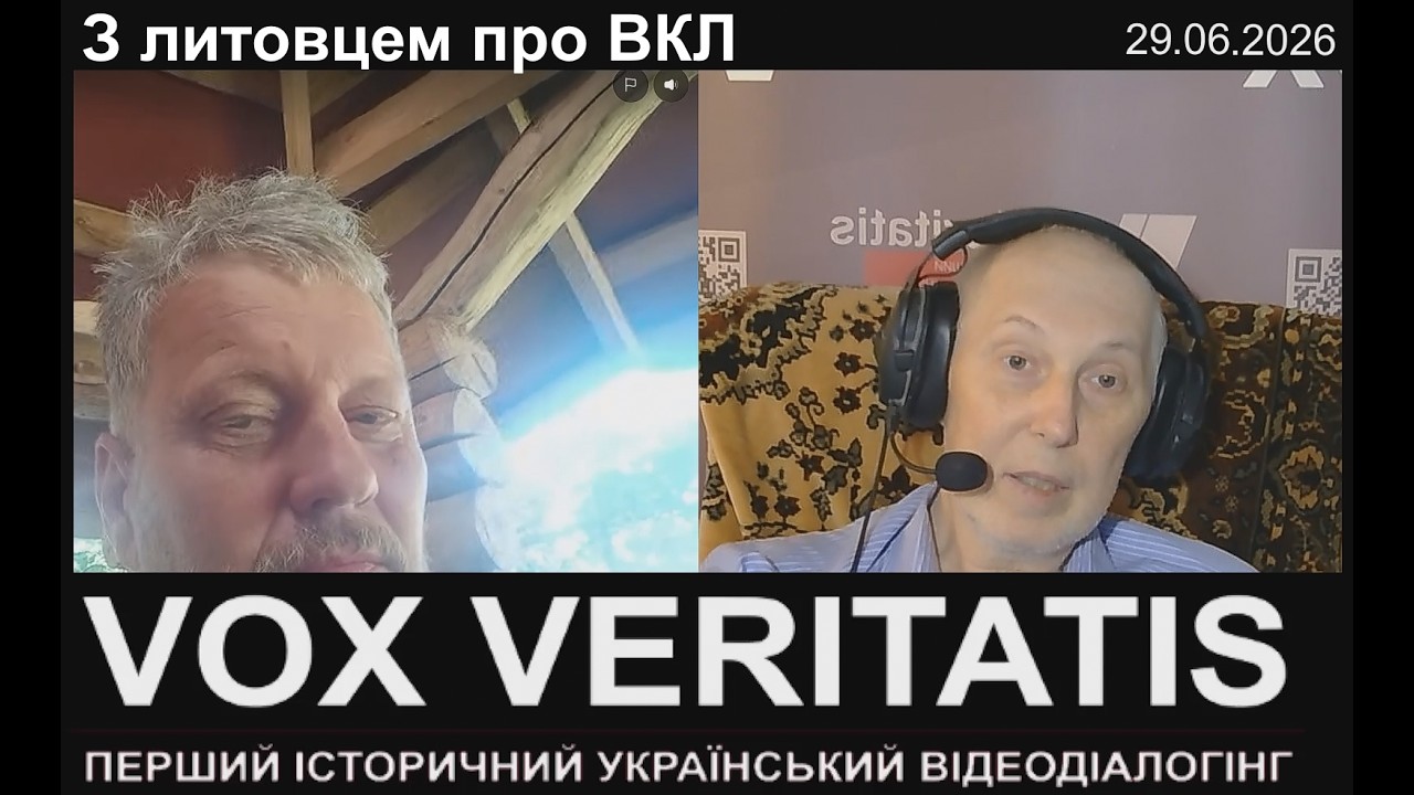 З литовцем про ВКЛ