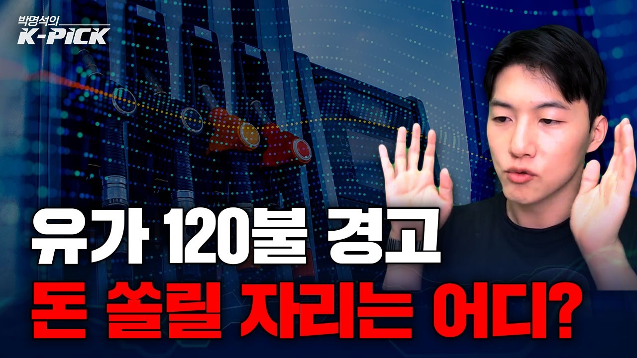 정유·태양광·2차전지·원전…에너지주 어디를 봐야 할까? 업종별 투자 포인트 점검