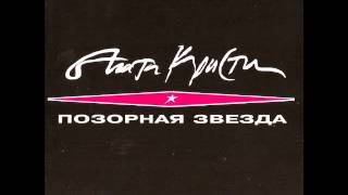 Music video thumbnail preview for Истерика by Агата Кристи