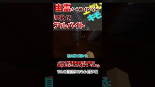 【マイクラホラー】出る場所を間違えた優しい幽霊