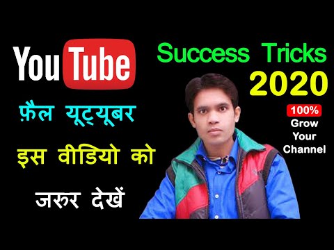 Youtube Channel Success Trick 2020 | How to Succes on Youtube 100 Proof