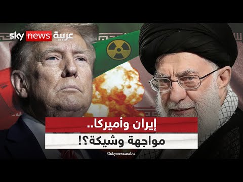 فيديو | نووي إيران.. مفاوضات جديدة مع أميركا أم مواجهة عسكرية؟ | #الظهيرة