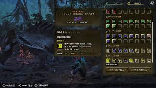 # 09 (Monster Hunter Wilds / モンスターハンターワイルズ ) 初見さん歓迎 初心者さん歓迎 素材集め 装備考察