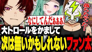 大トロールをかましたせいで次は無いかもしれないファン太【APEX】