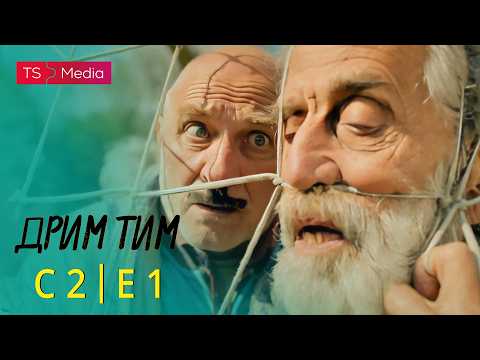 Drim Tim - Sezona 2 - Epizoda 1