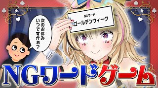 Izutsu's little "eh?!" is too cute - 【ポルカの伝説】これぞ王道！NGワードゲーム・・・！！