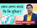 রেশন কার্ড ক্যাটাগরি Understand The Benefits Of Different Ration