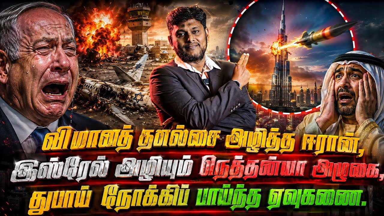 விமான தளத்தை துவம்சம் செய்த ஈரான்! இஸ்ரேல் அழியும் எ