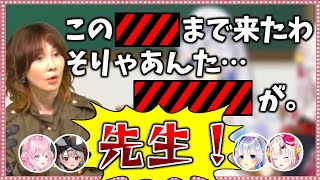 NGワードが止まらないYOU先生を止めにかかるホロメン達【ホロライブ/切り抜き】