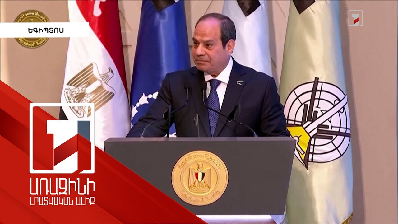 Եգիպտոսը սկսել է օդային ճանապարհով մարդասիրական օգնություն առաքել Գազայի հատված