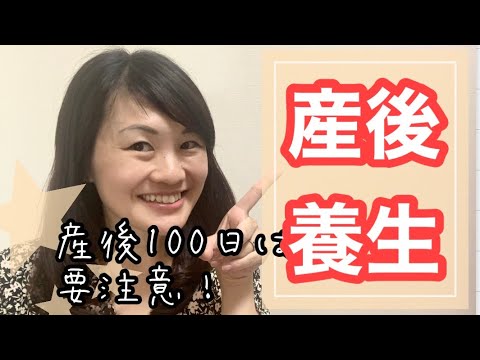 漢方薬学科 漢方的！産後を元気に過ごすための養生法