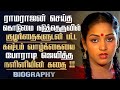 Film Actress Nalini S Untold Story Nalini Ramarajan Love Story Acting Career Controversies